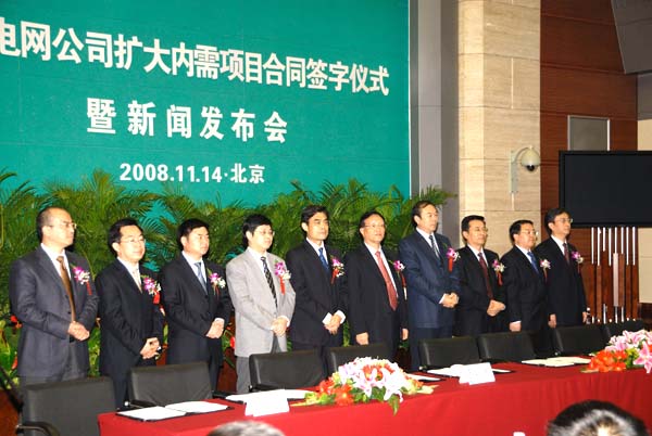 我司參加國家電網(wǎng)擴(kuò)大內(nèi)需項目合同簽字儀式