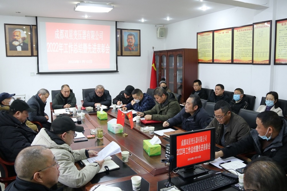 公司舉行2022年工作總結(jié)暨先進表彰會